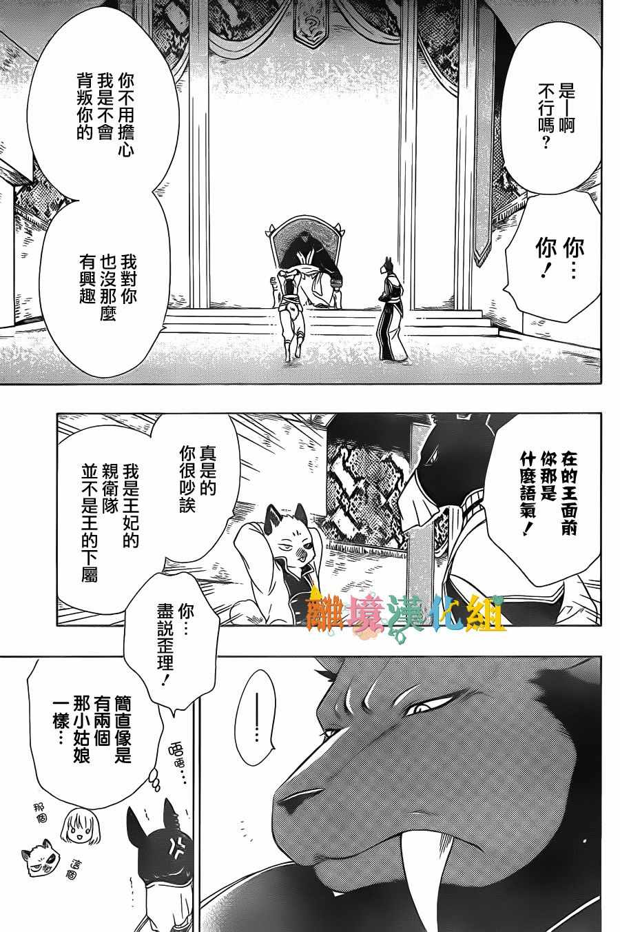 《祭品公主与兽之王》漫画 044话