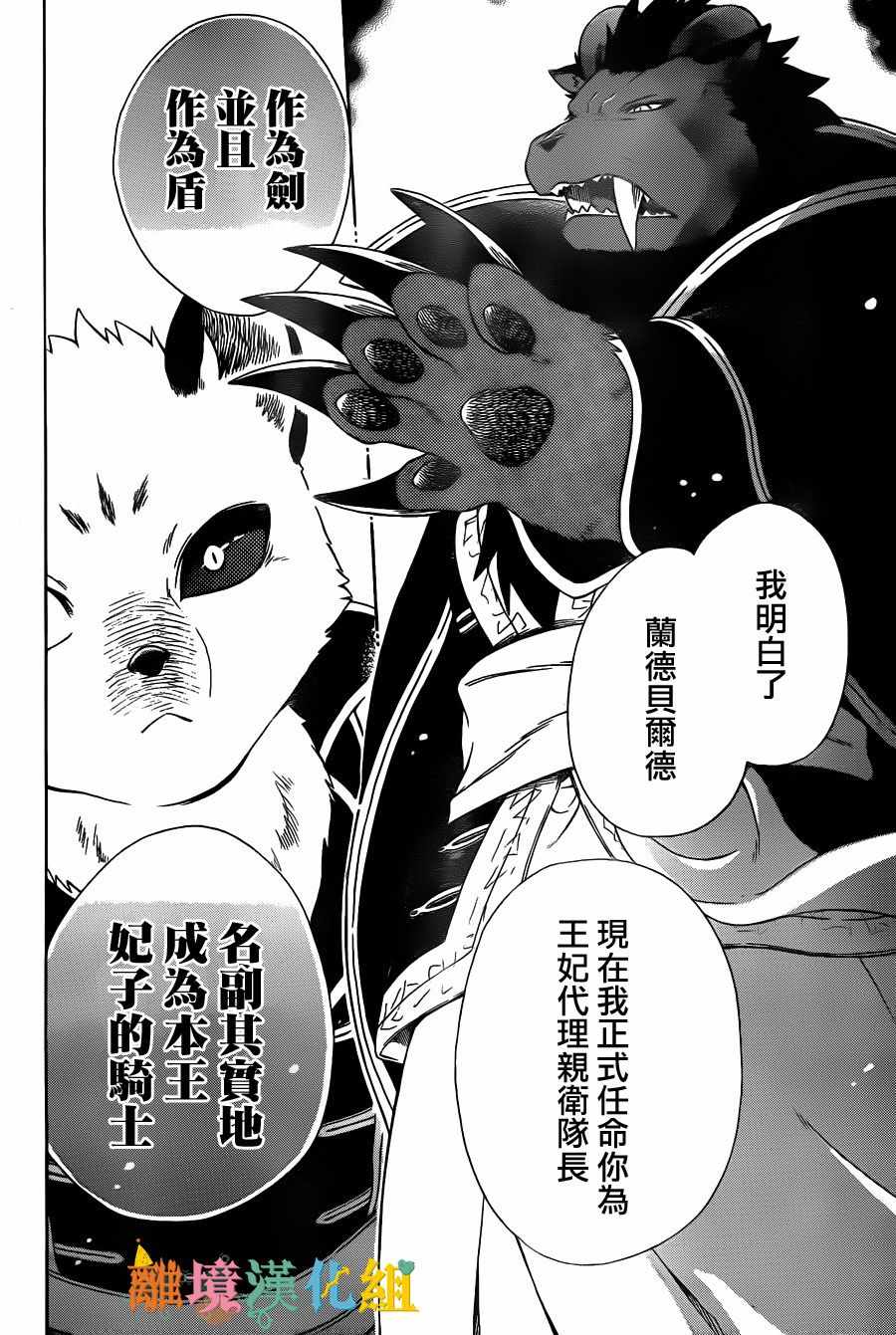 《祭品公主与兽之王》漫画 044话