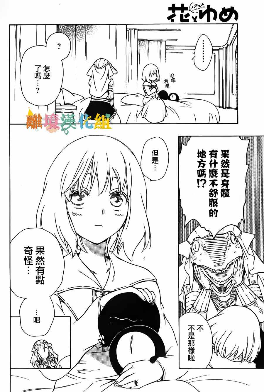 《祭品公主与兽之王》漫画 044话