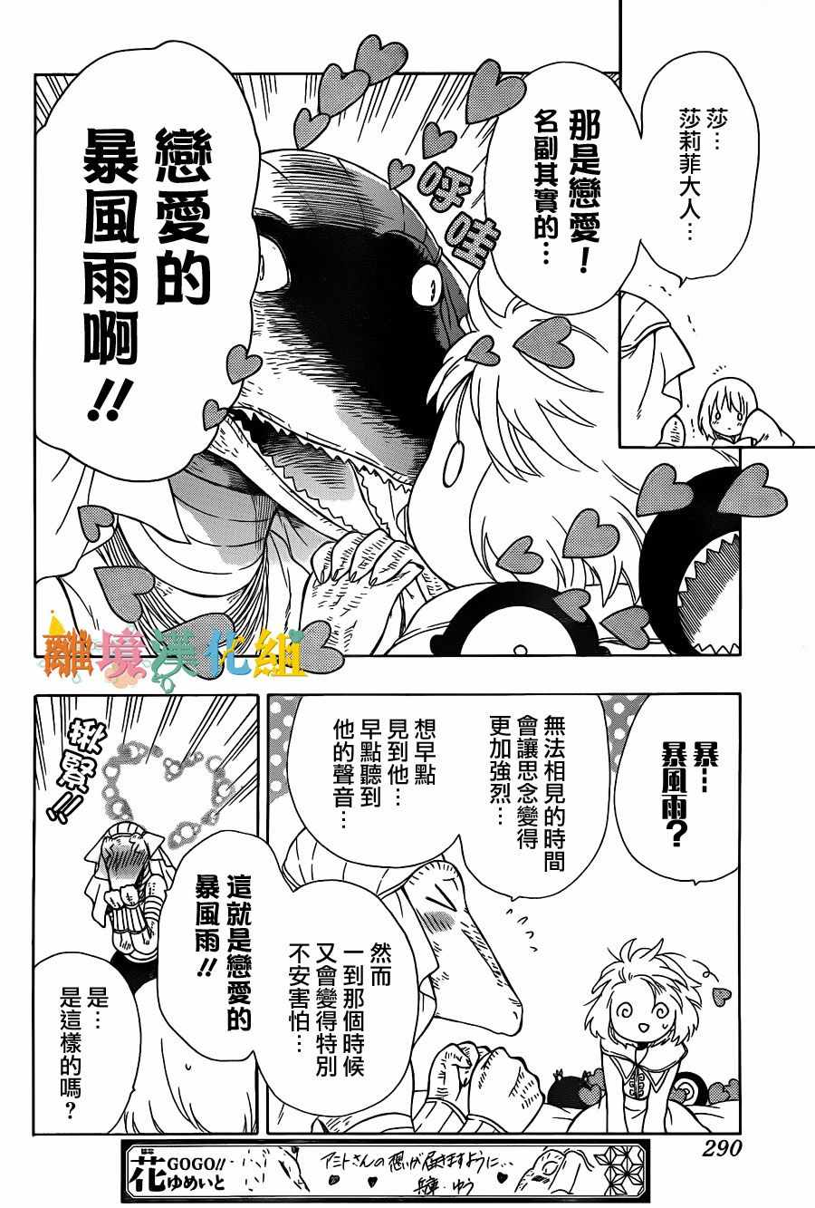 《祭品公主与兽之王》漫画 044话