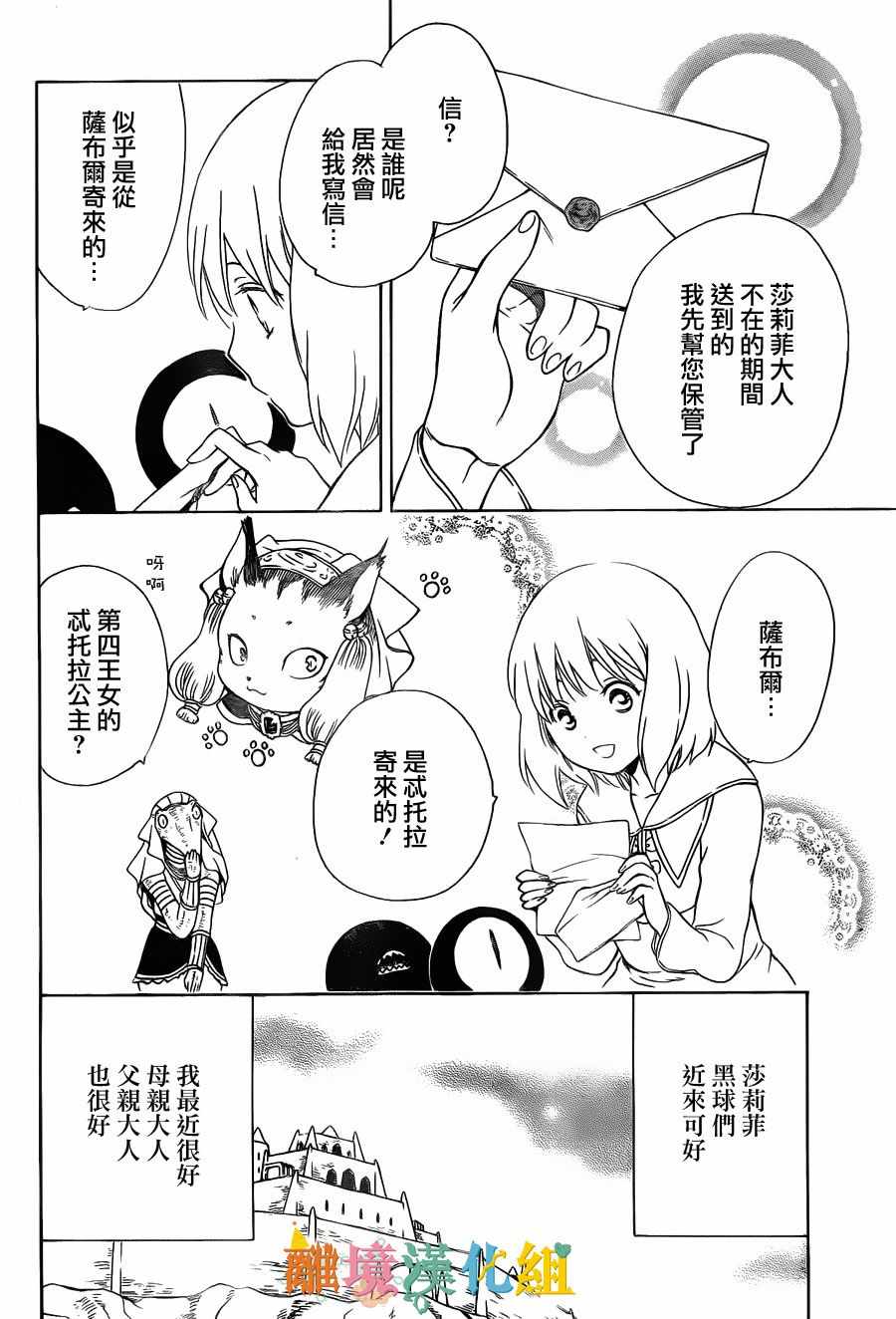 《祭品公主与兽之王》漫画 044话