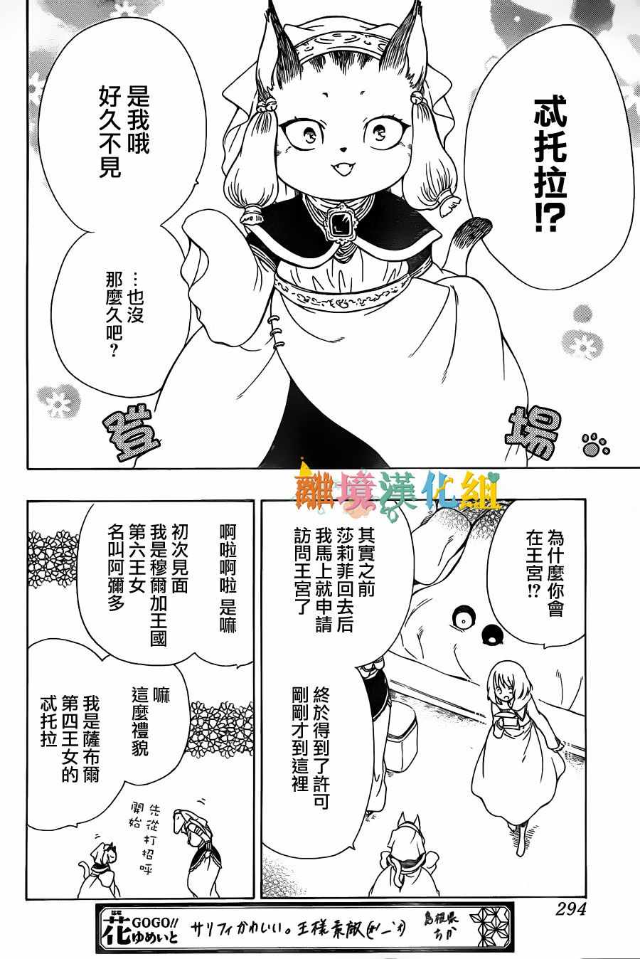 《祭品公主与兽之王》漫画 044话