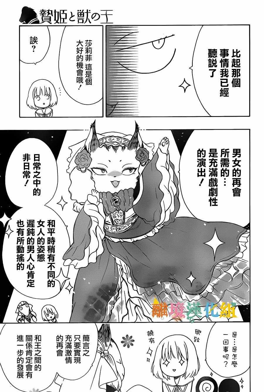 《祭品公主与兽之王》漫画 044话