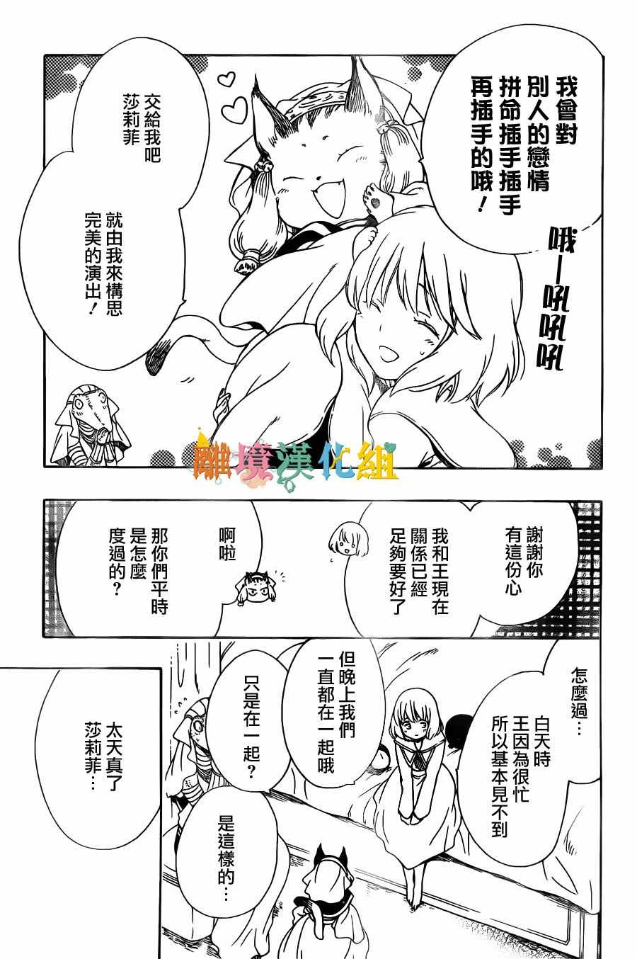 《祭品公主与兽之王》漫画 044话