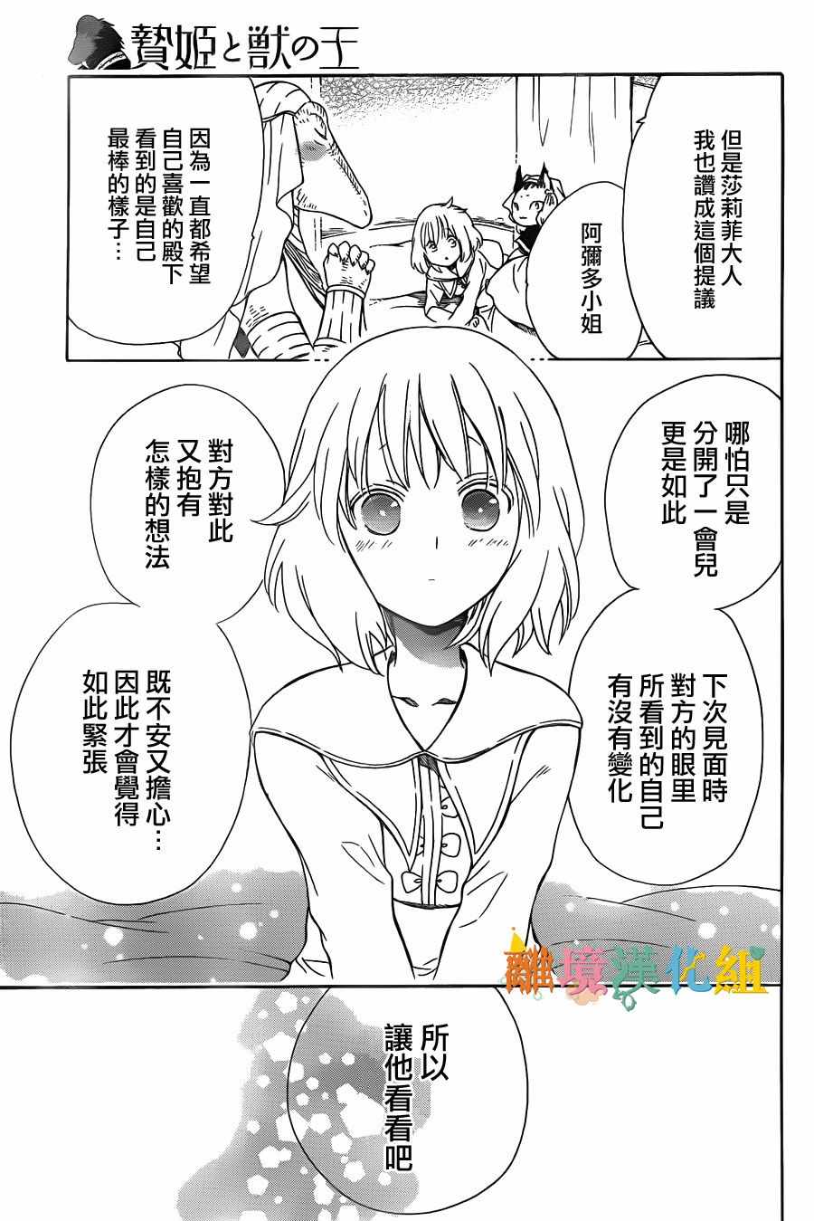 《祭品公主与兽之王》漫画 044话