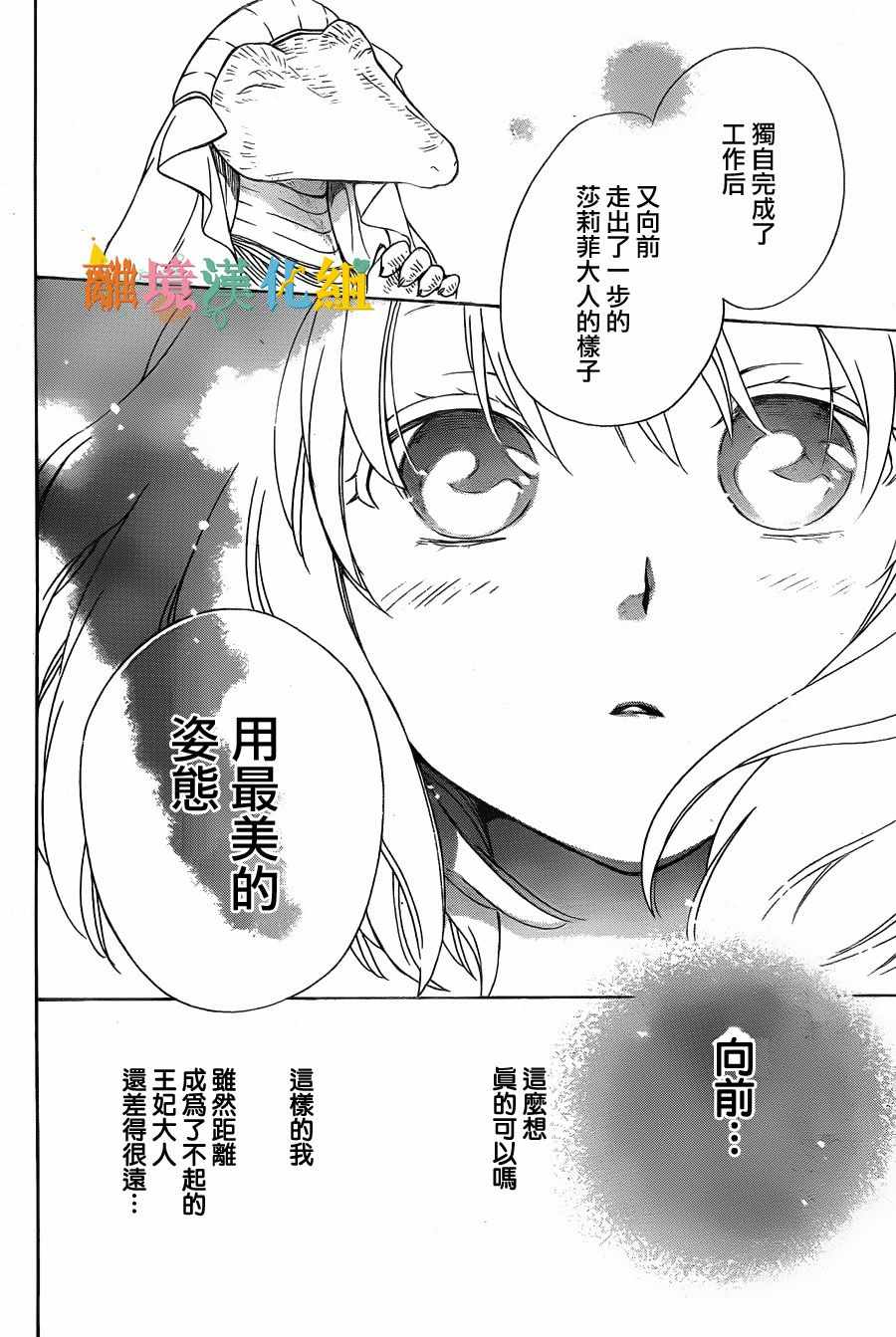 《祭品公主与兽之王》漫画 044话