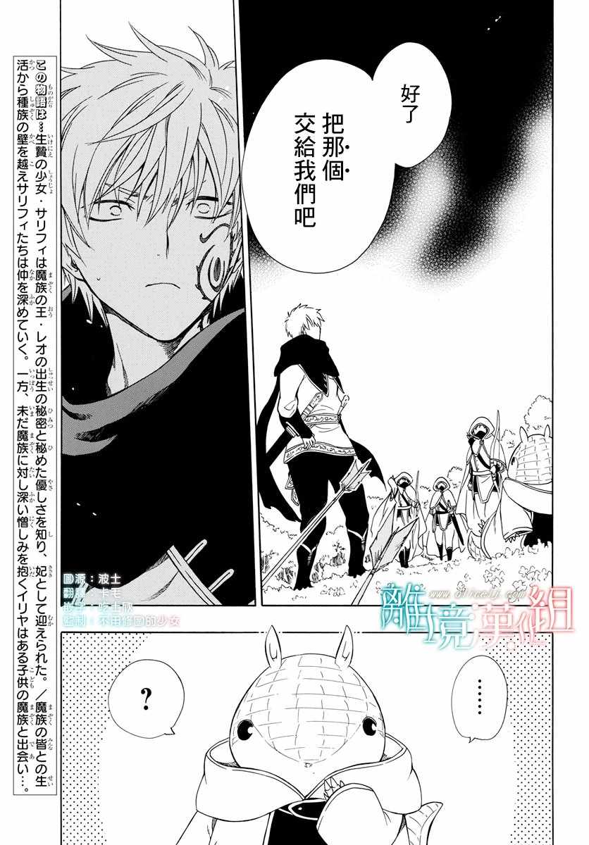 《祭品公主与兽之王》漫画 047话