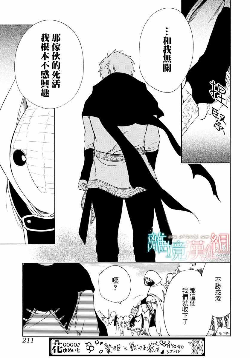 《祭品公主与兽之王》漫画 047话