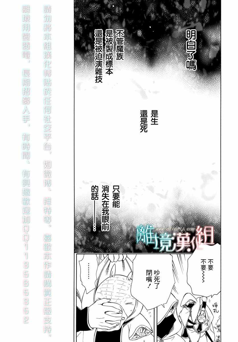 《祭品公主与兽之王》漫画 047话