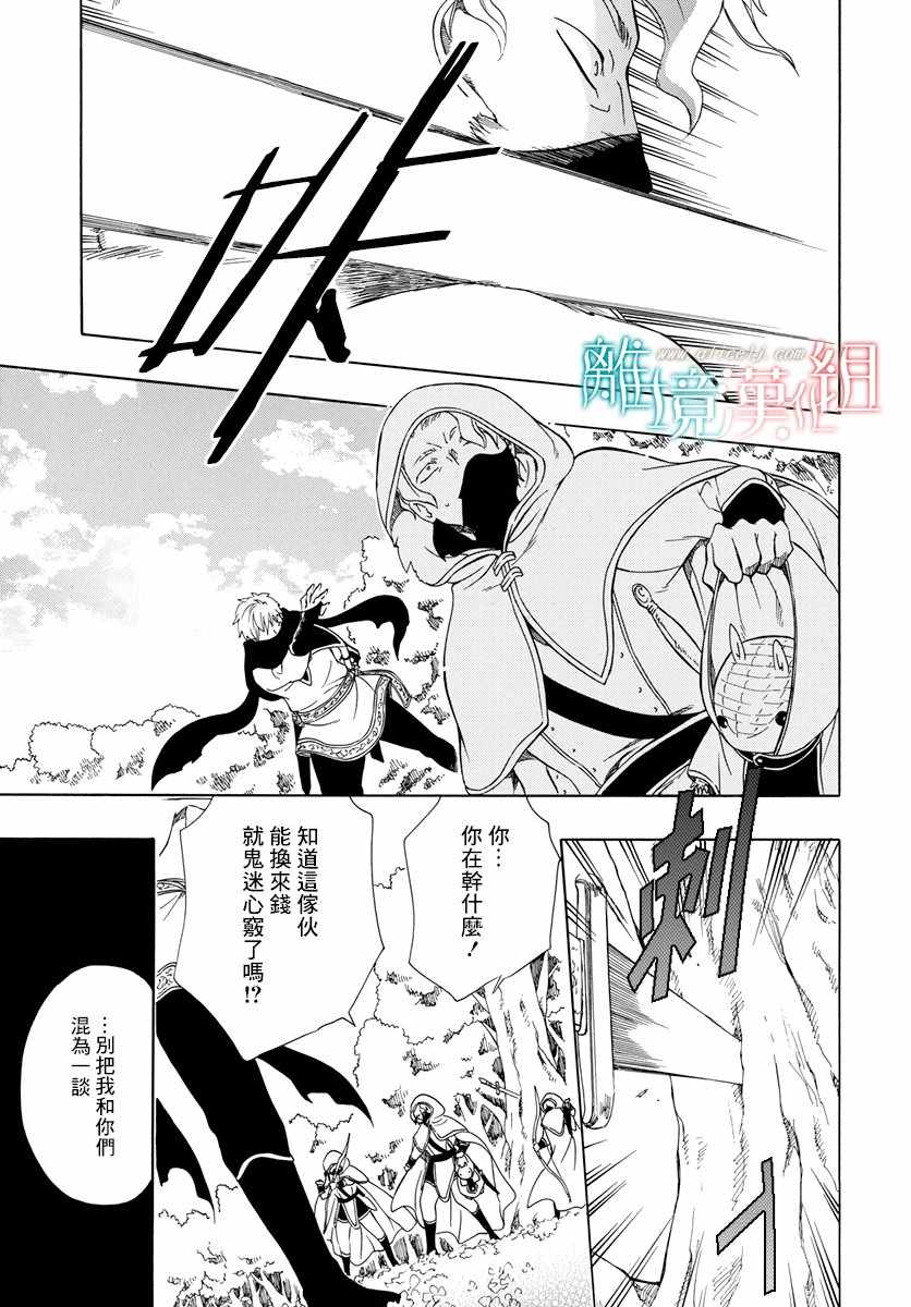 《祭品公主与兽之王》漫画 047话