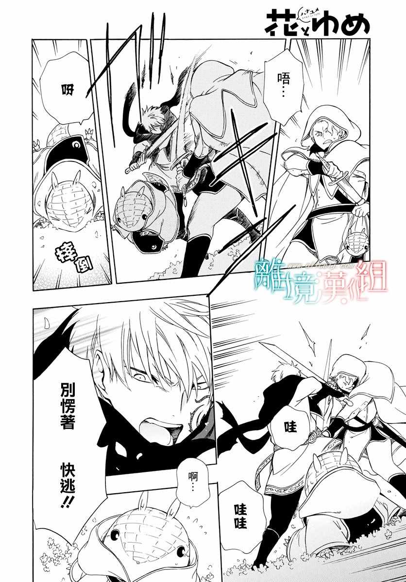 《祭品公主与兽之王》漫画 047话