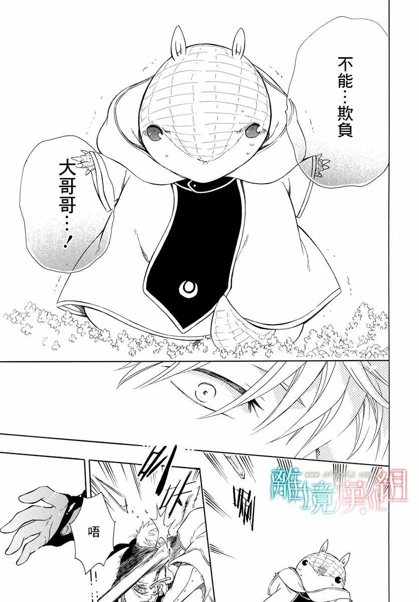 《祭品公主与兽之王》漫画 047话