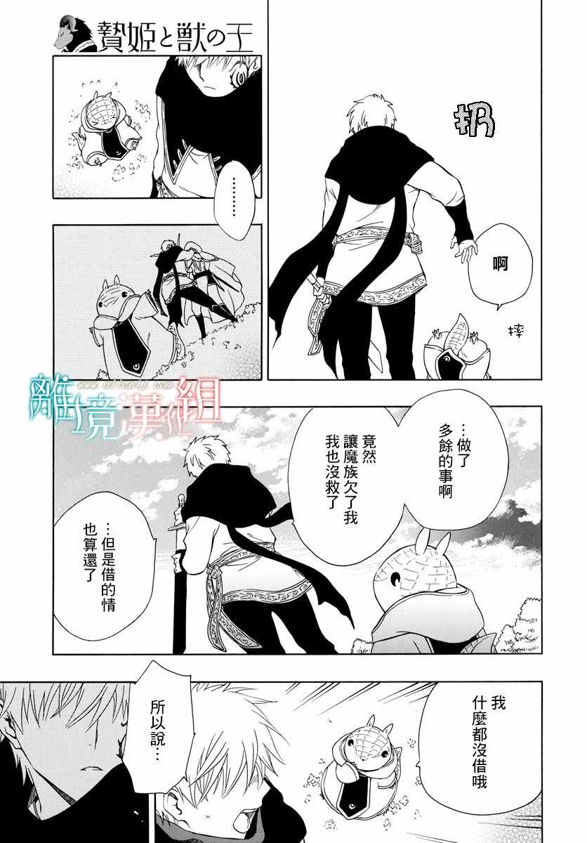 《祭品公主与兽之王》漫画 047话