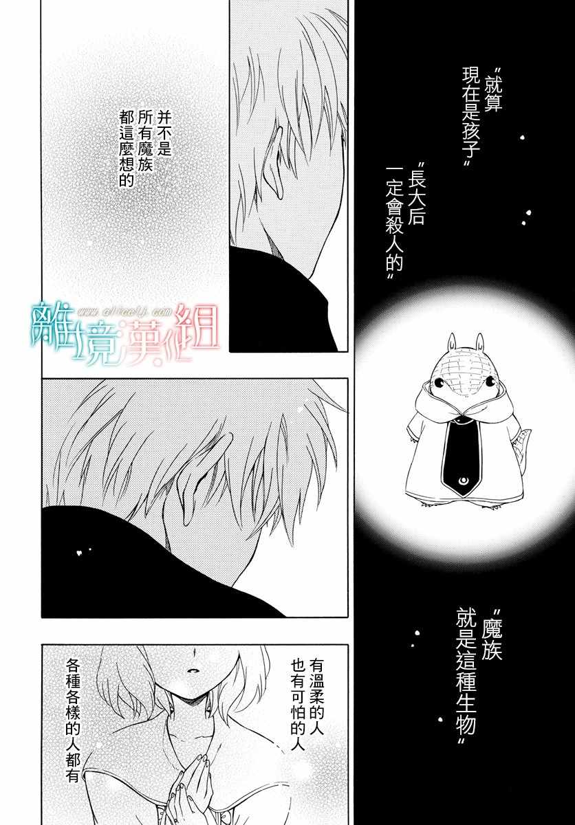 《祭品公主与兽之王》漫画 047话