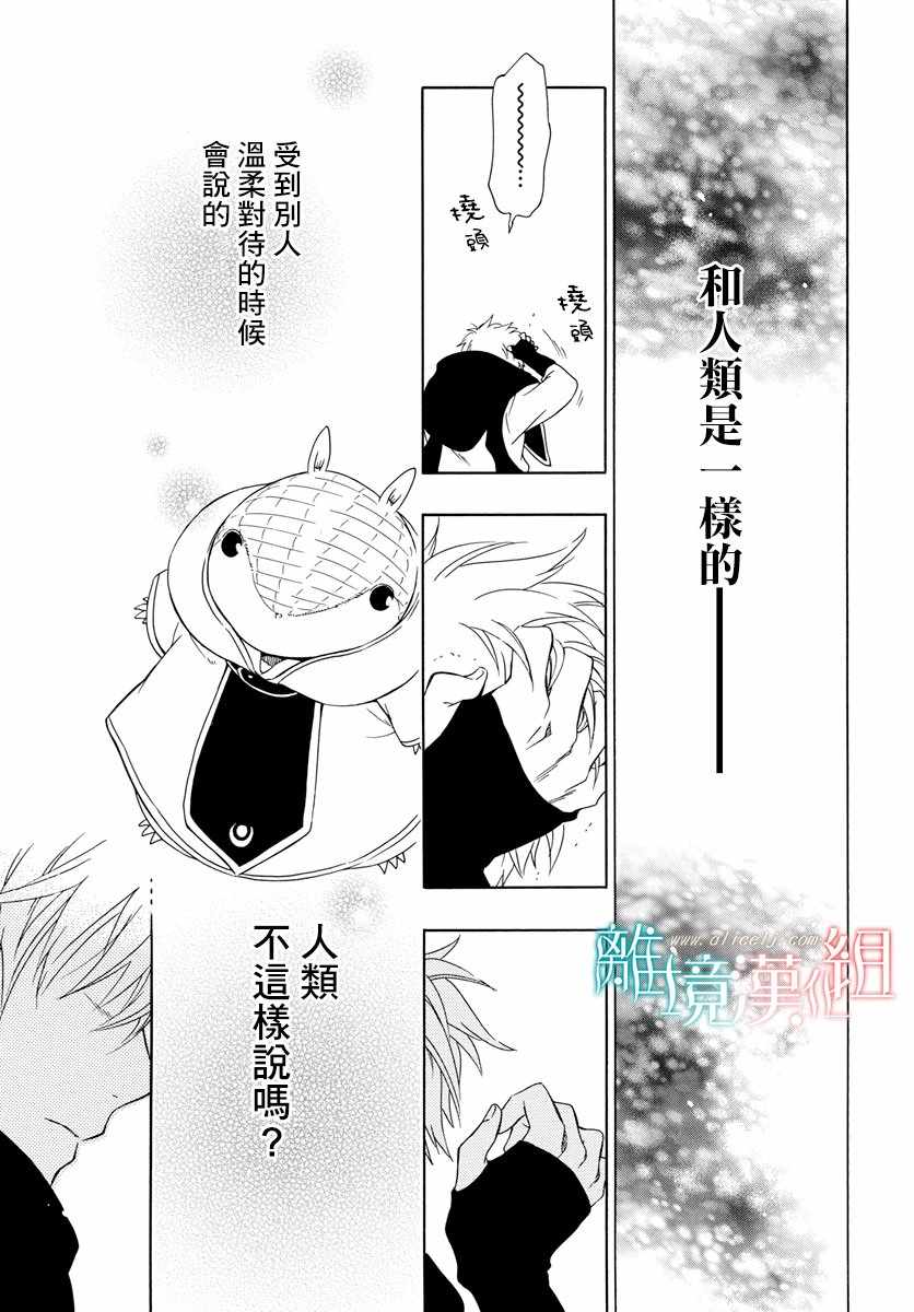 《祭品公主与兽之王》漫画 047话