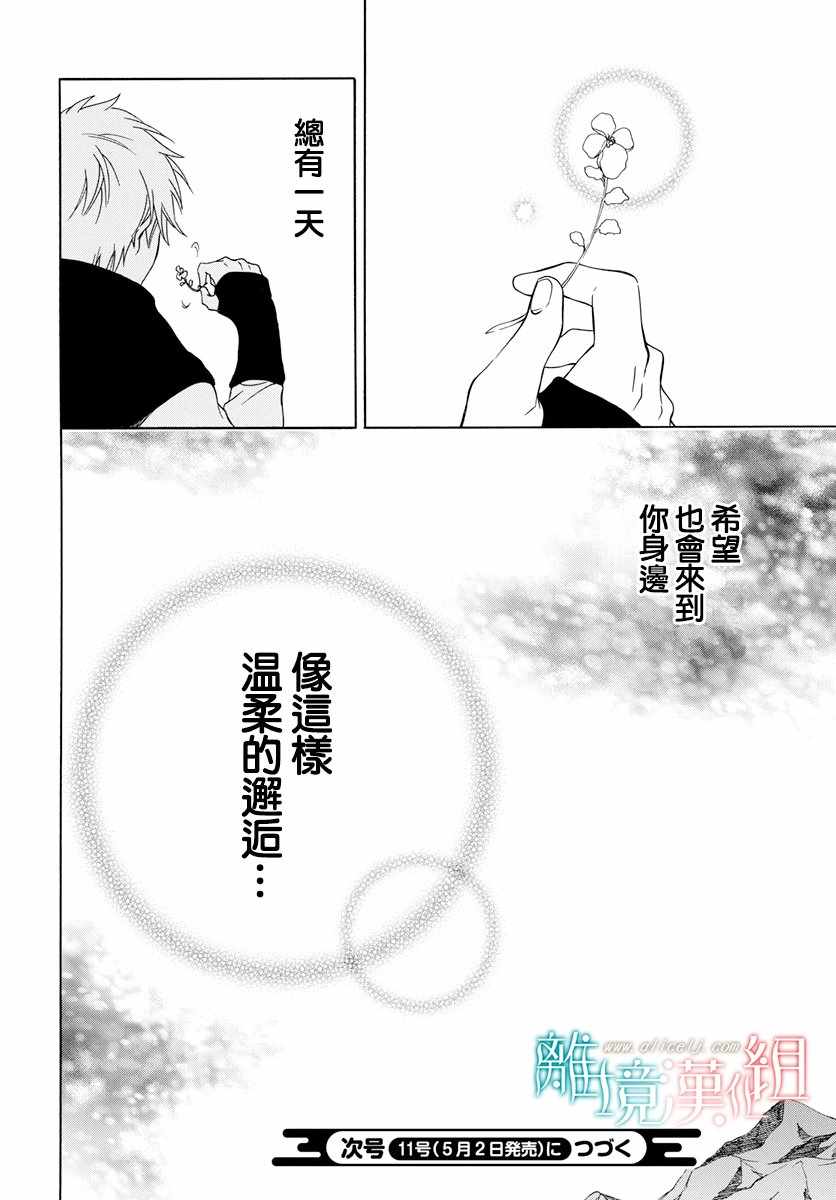 《祭品公主与兽之王》漫画 047话