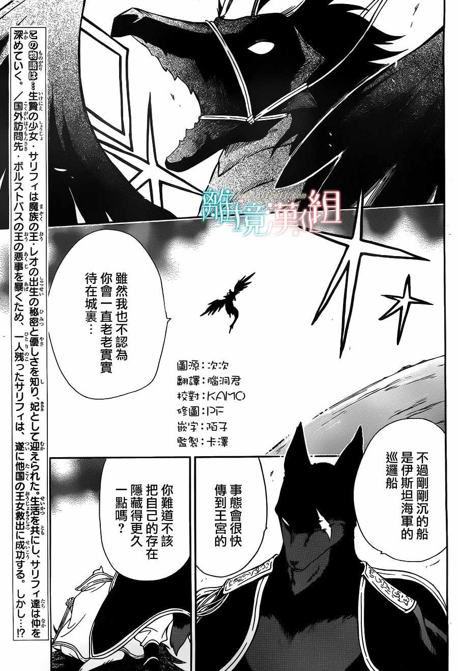 《祭品公主与兽之王》漫画 054话