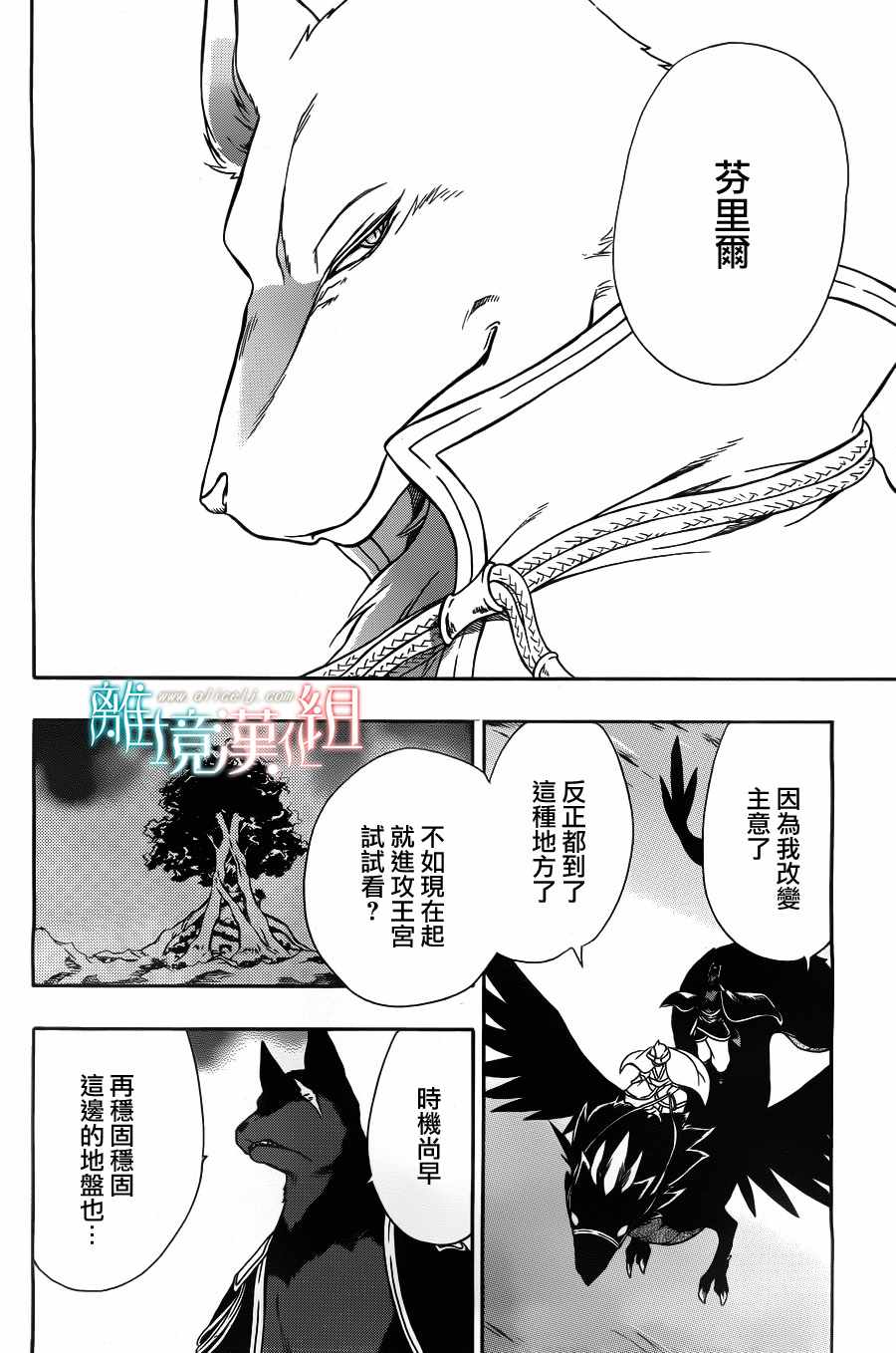 《祭品公主与兽之王》漫画 054话