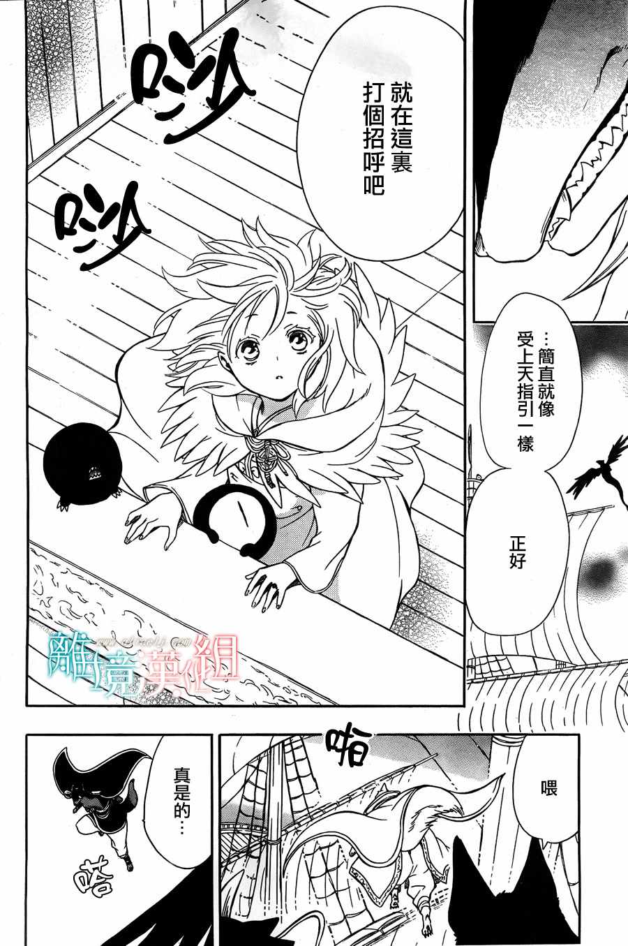 《祭品公主与兽之王》漫画 054话