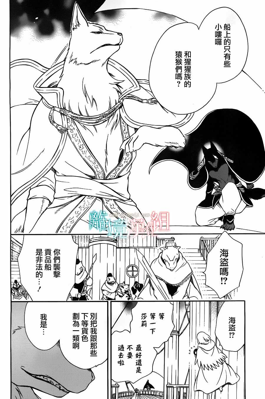 《祭品公主与兽之王》漫画 054话