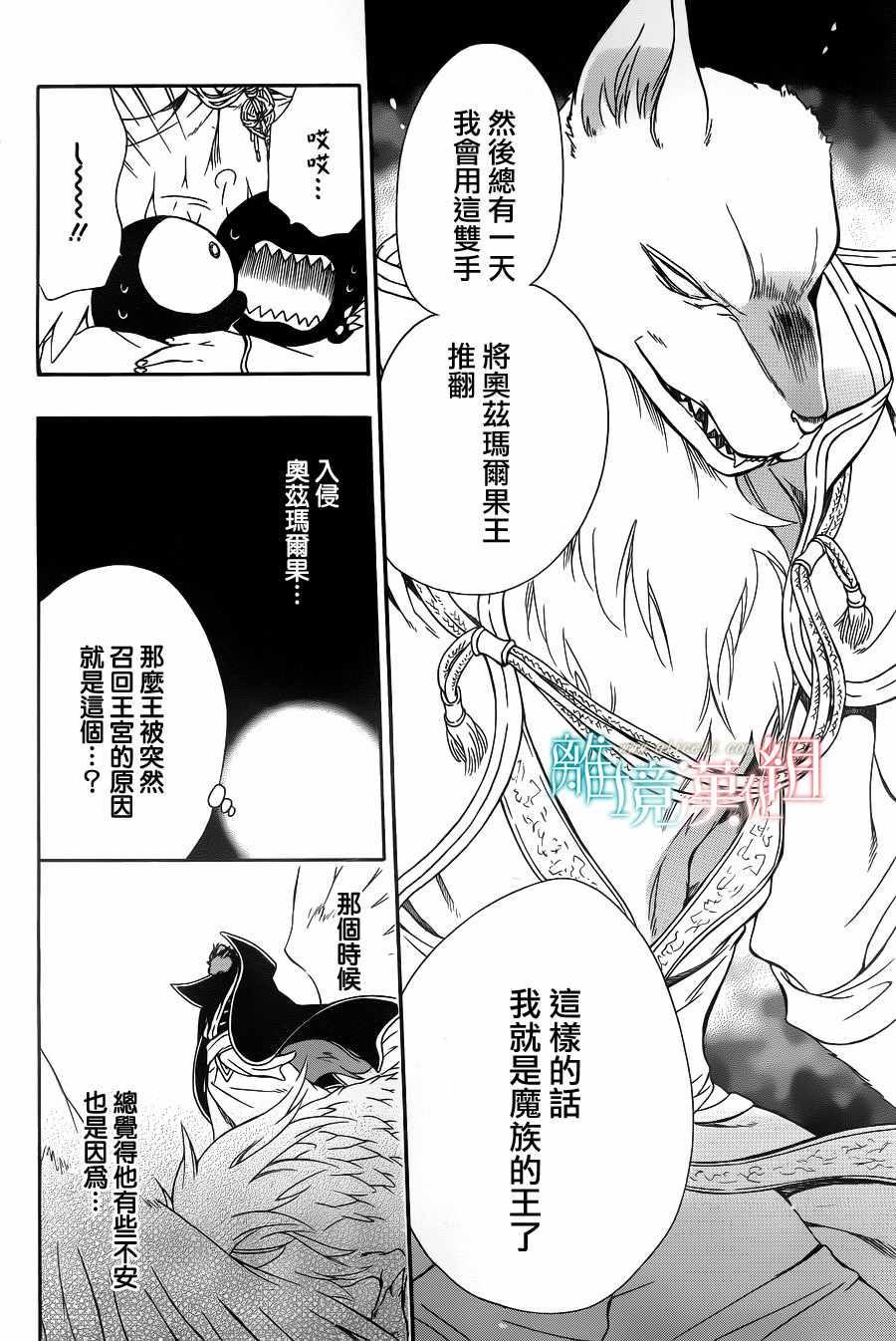 《祭品公主与兽之王》漫画 054话