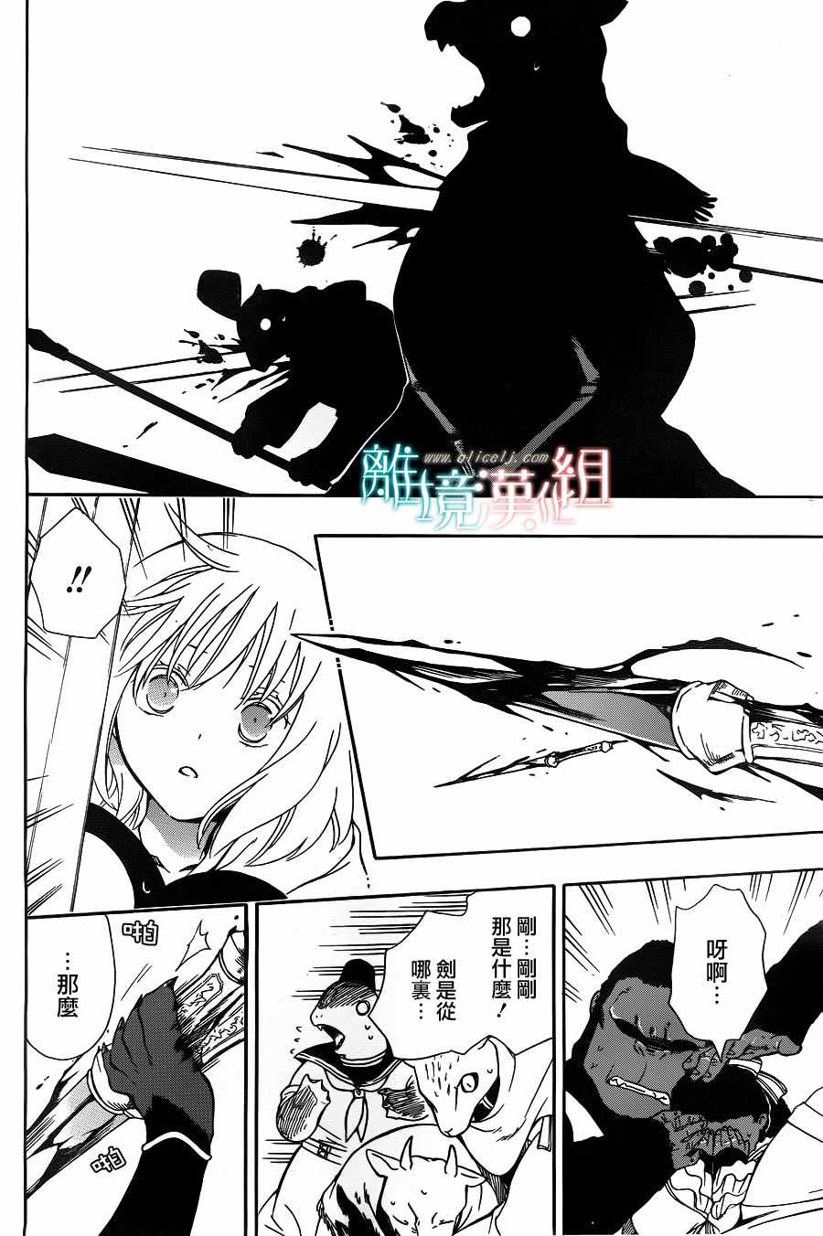 《祭品公主与兽之王》漫画 054话