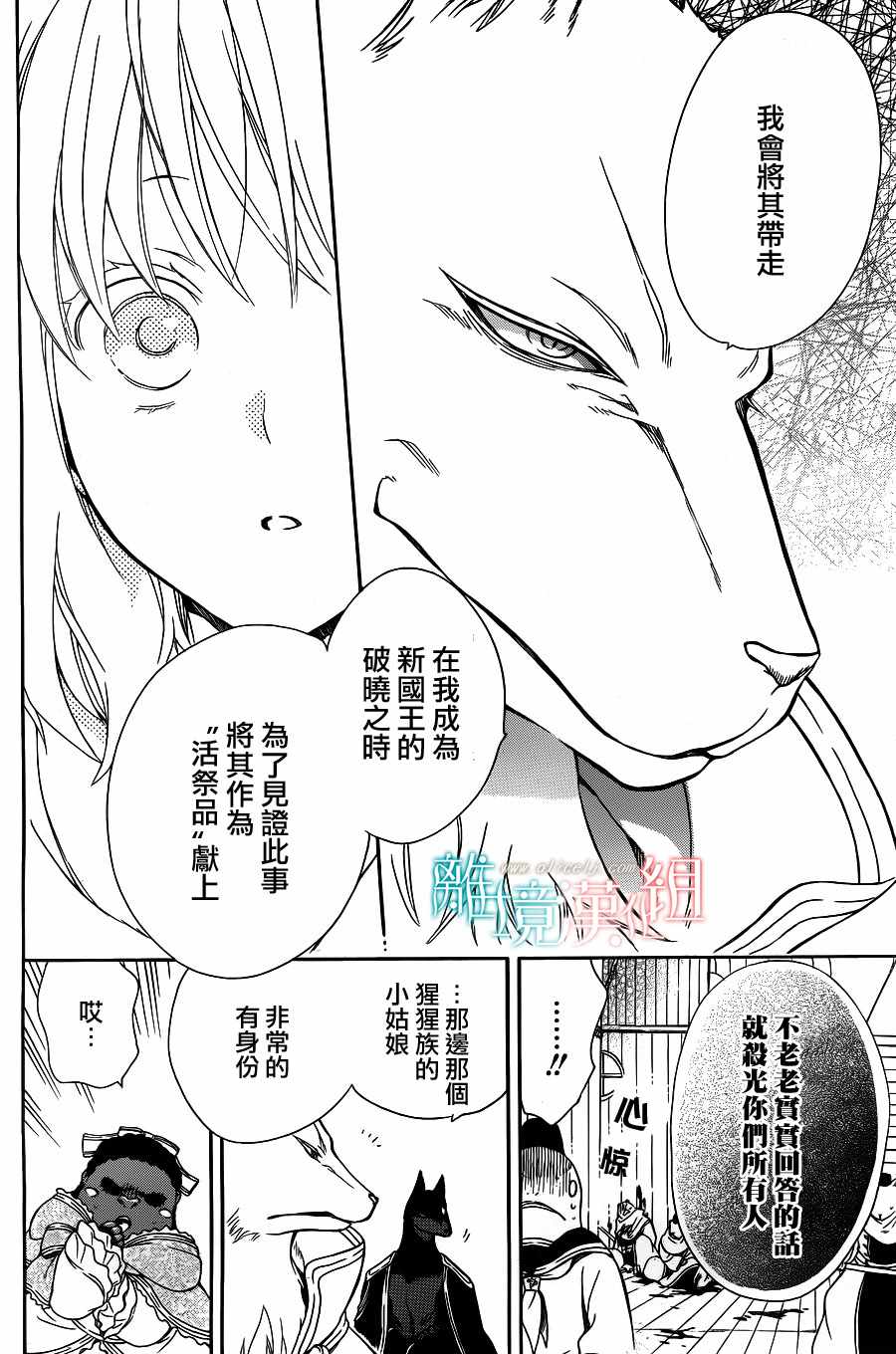 《祭品公主与兽之王》漫画 054话