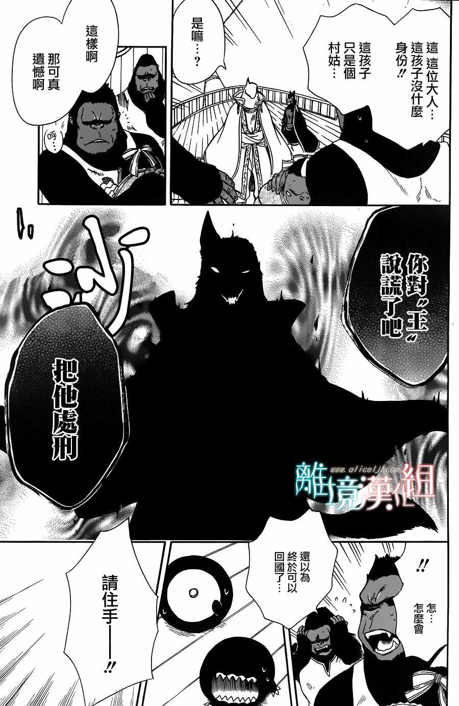 《祭品公主与兽之王》漫画 054话