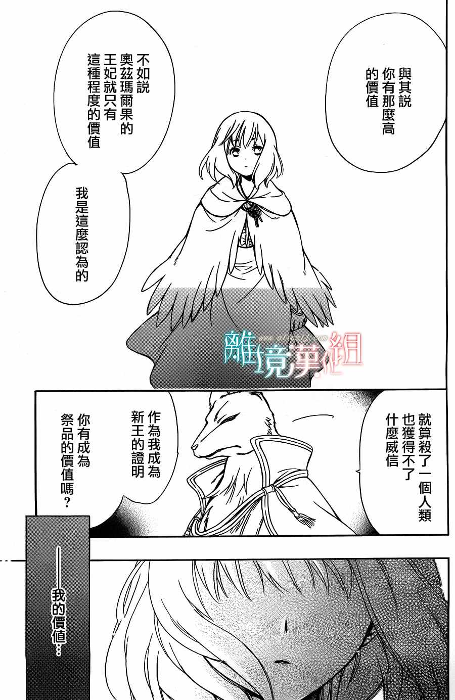 《祭品公主与兽之王》漫画 054话