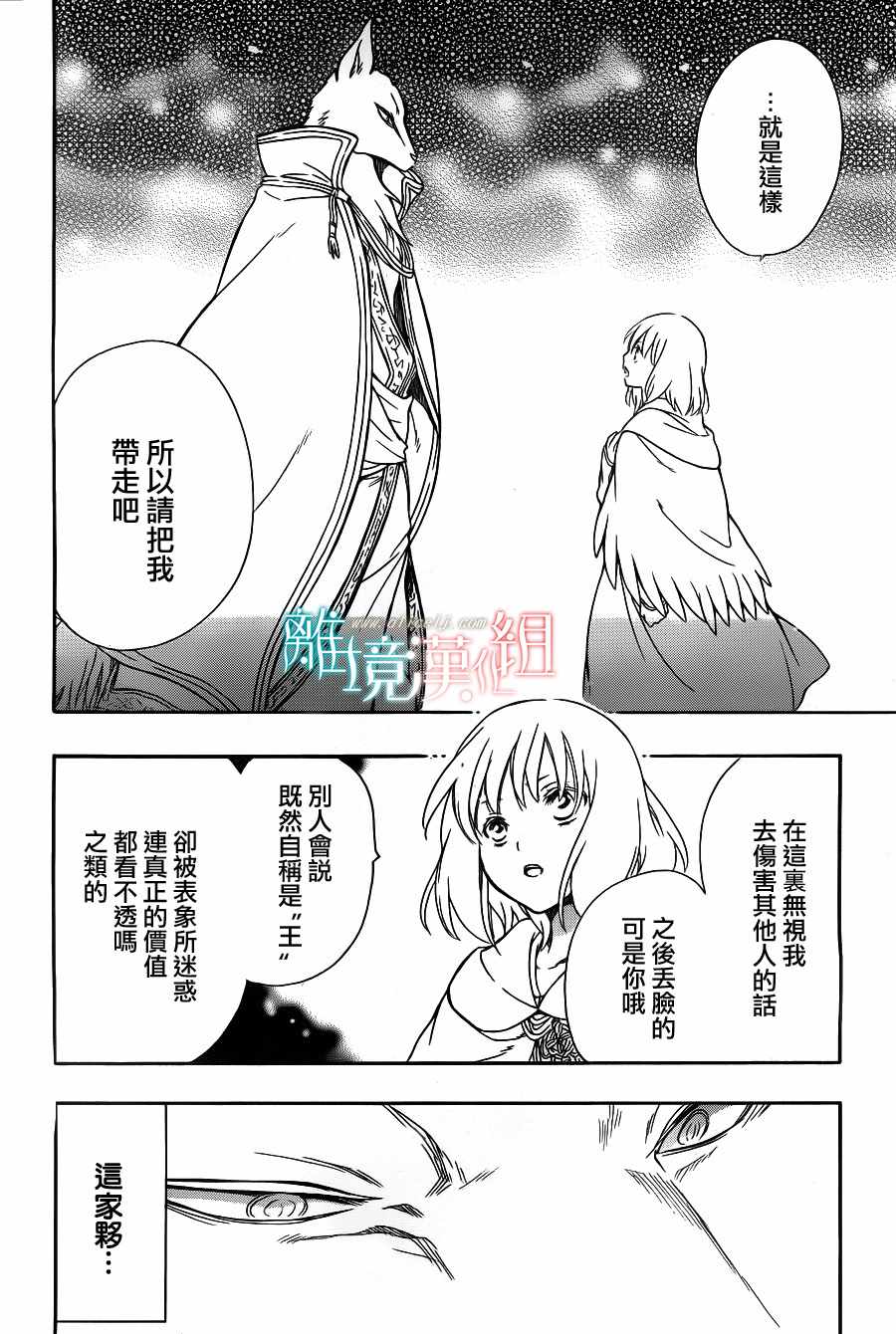 《祭品公主与兽之王》漫画 054话