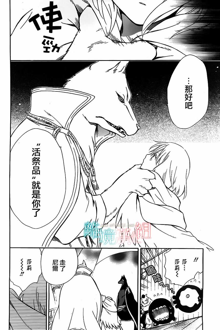 《祭品公主与兽之王》漫画 054话