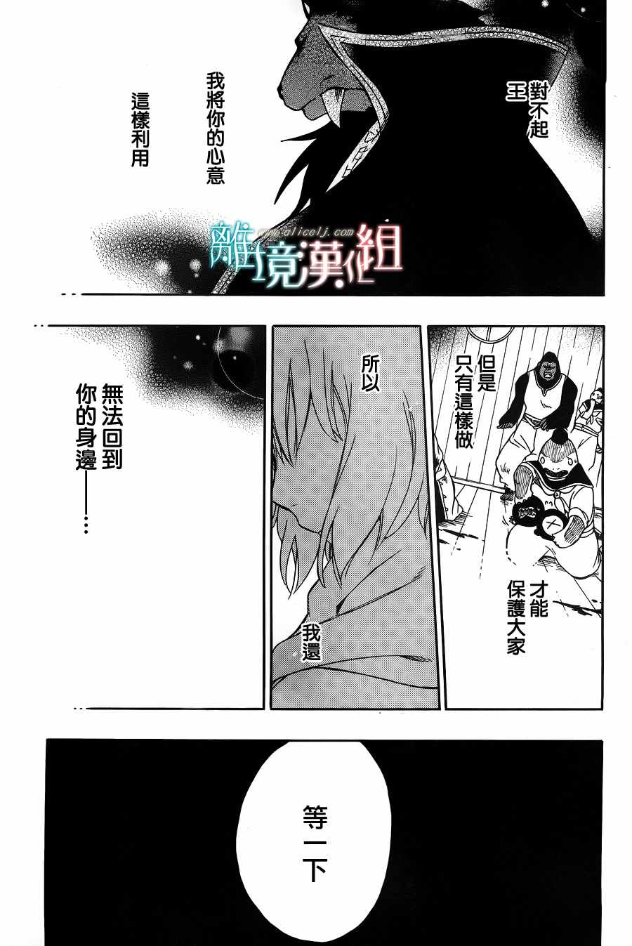 《祭品公主与兽之王》漫画 054话