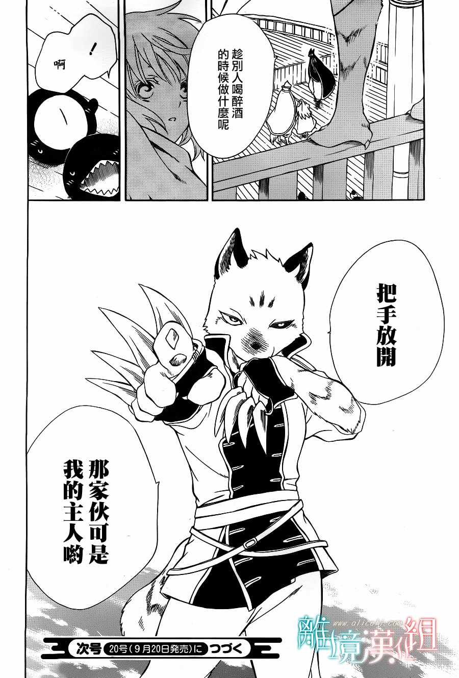 《祭品公主与兽之王》漫画 054话