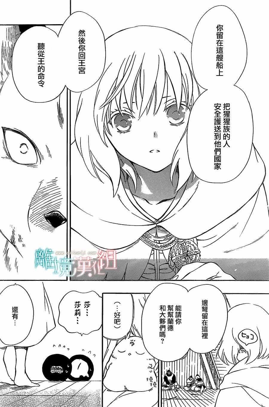 《祭品公主与兽之王》漫画 055话