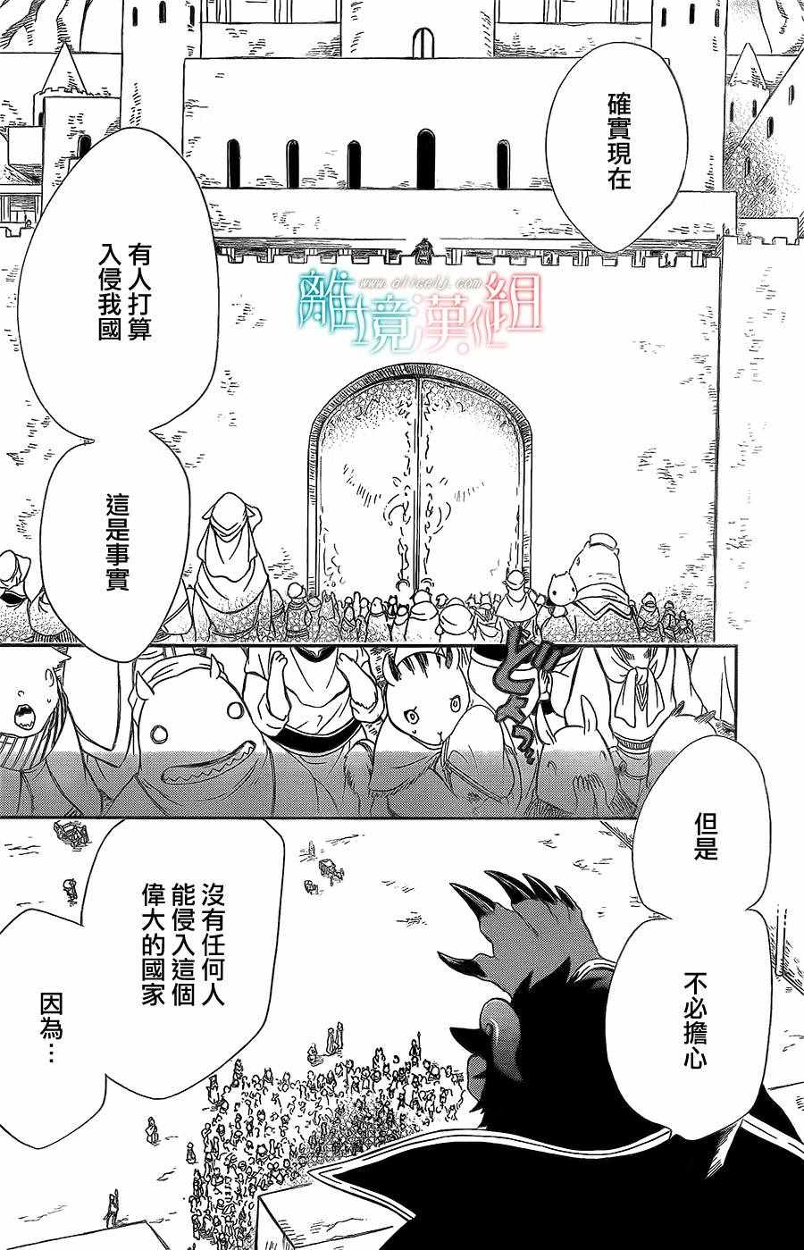 《祭品公主与兽之王》漫画 055话