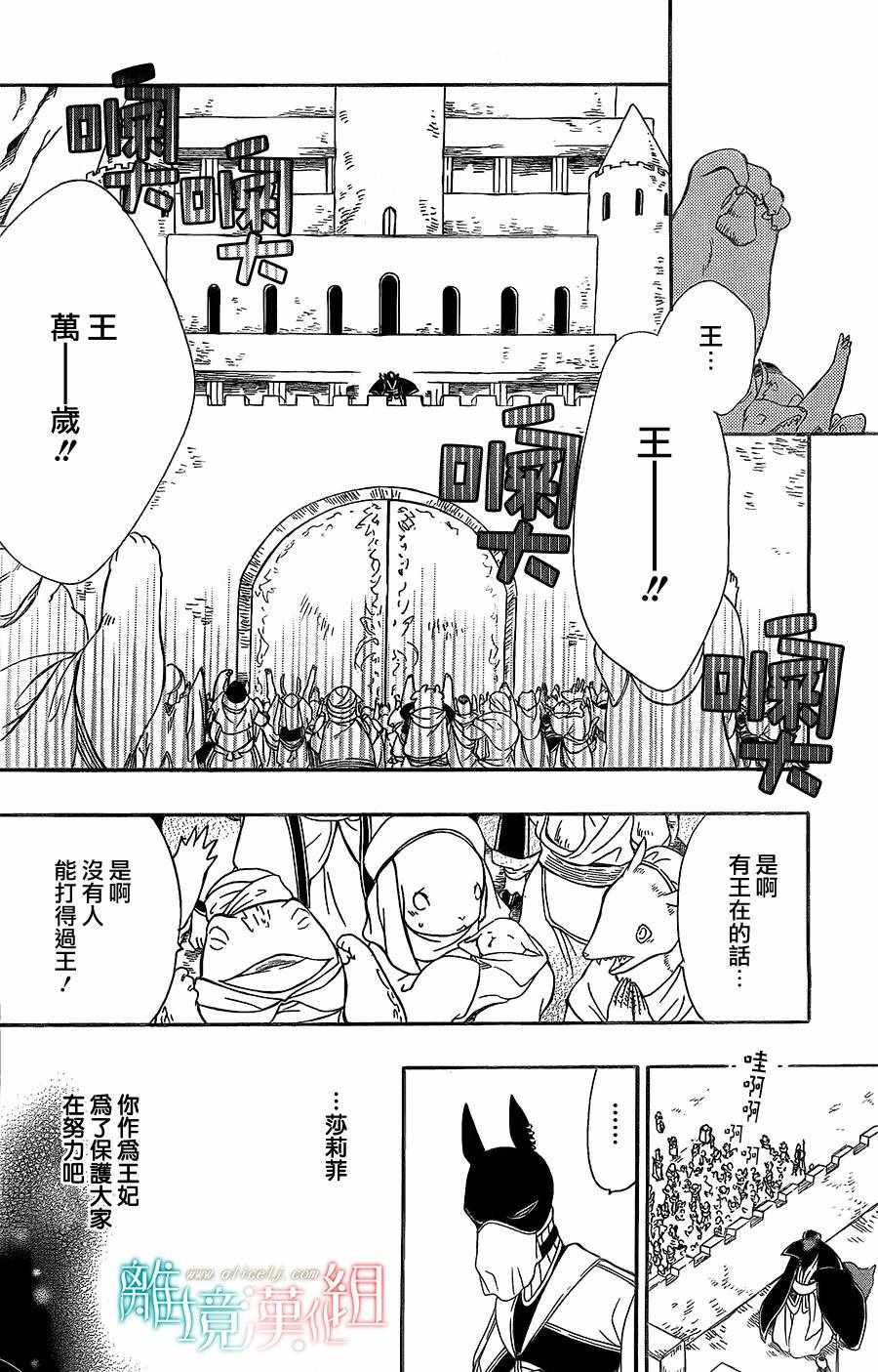 《祭品公主与兽之王》漫画 055话