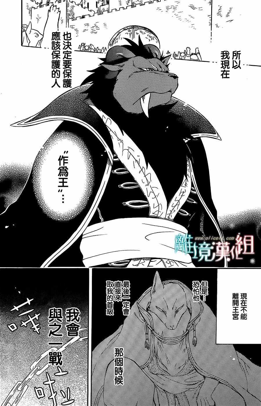 《祭品公主与兽之王》漫画 055话