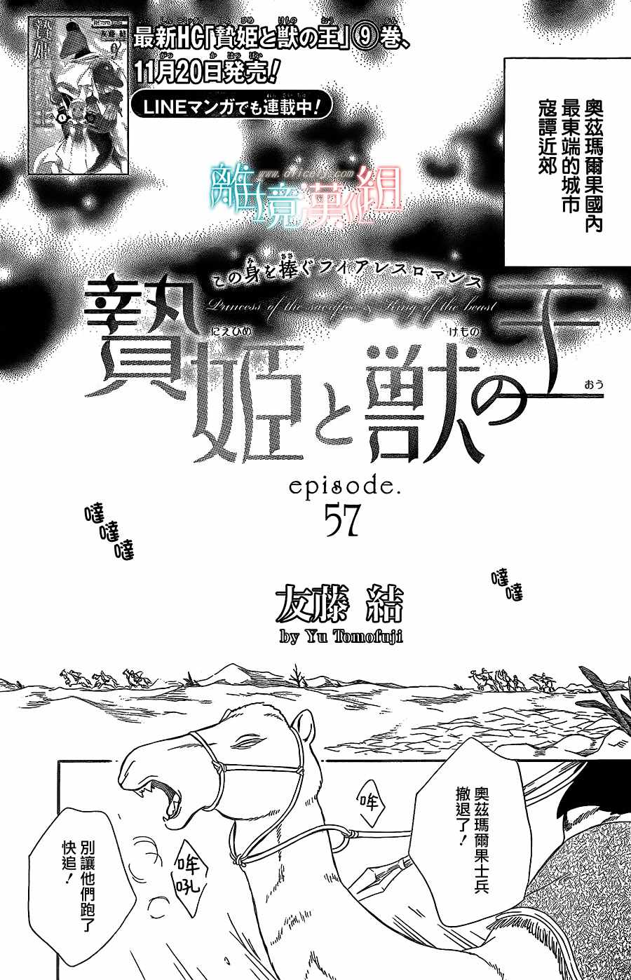 《祭品公主与兽之王》漫画 057话