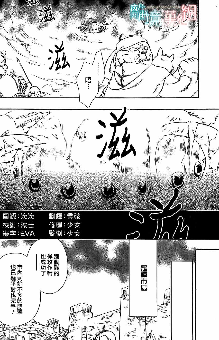 《祭品公主与兽之王》漫画 057话