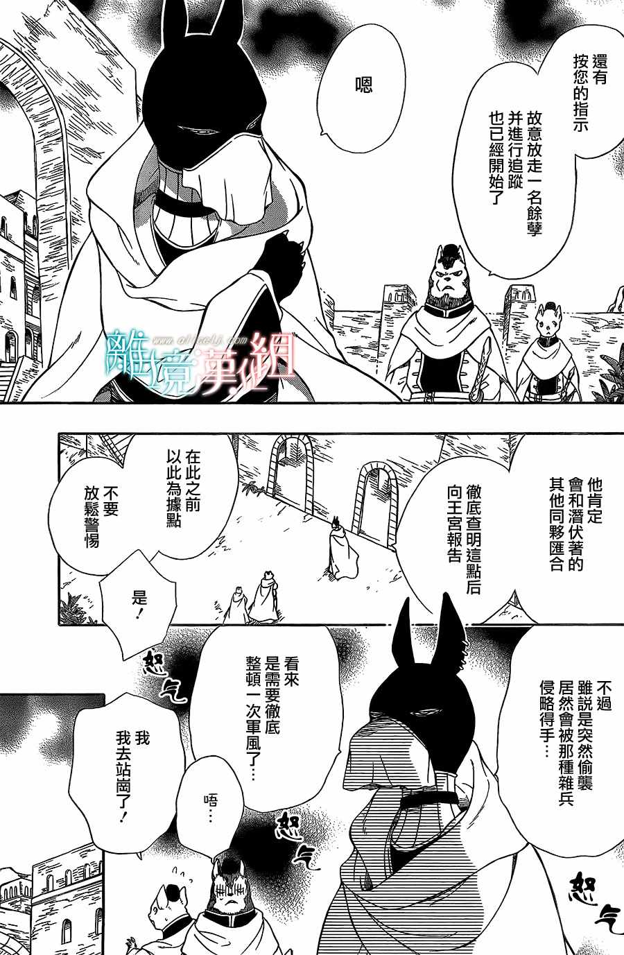 《祭品公主与兽之王》漫画 057话