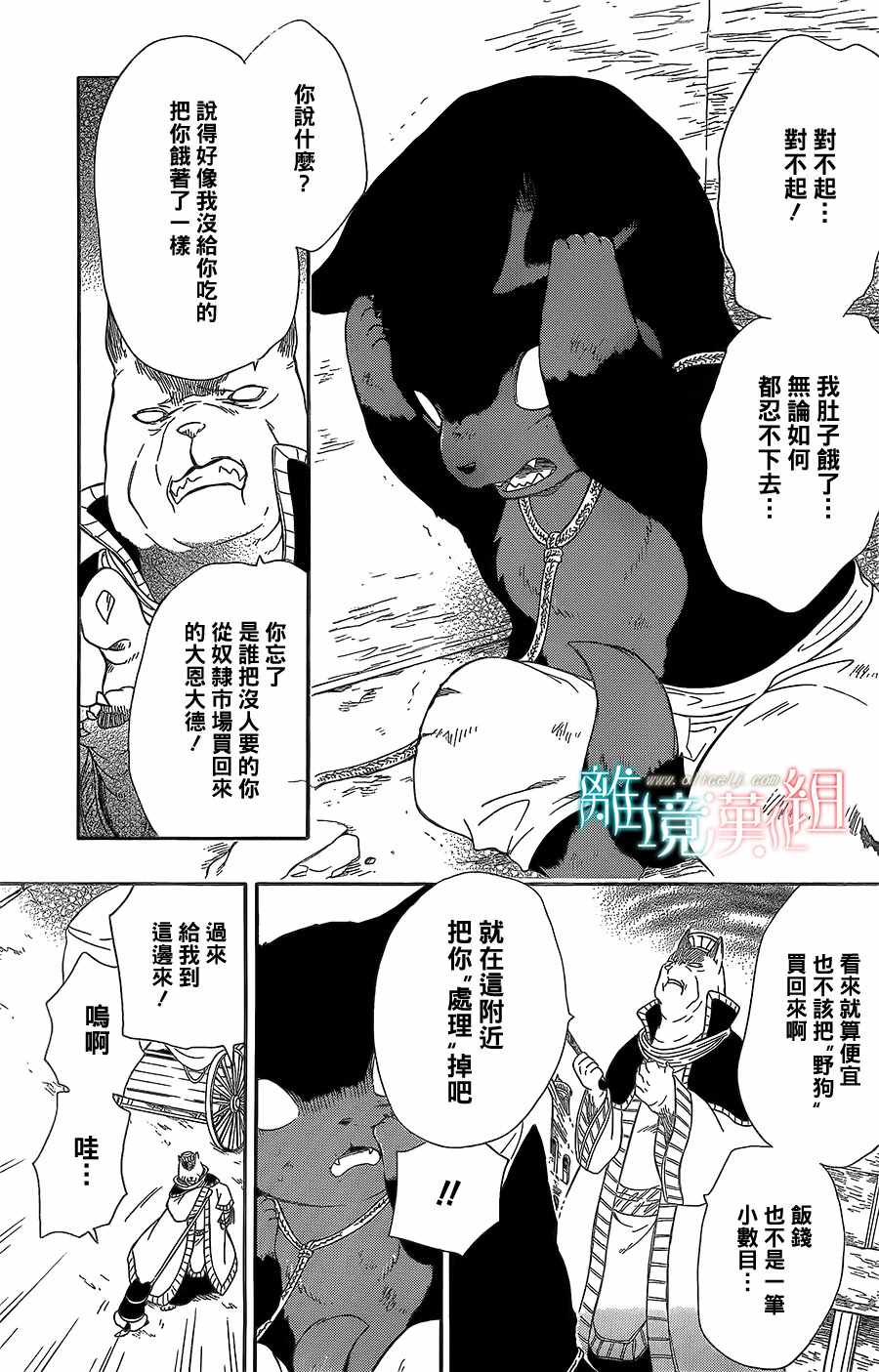 《祭品公主与兽之王》漫画 057话