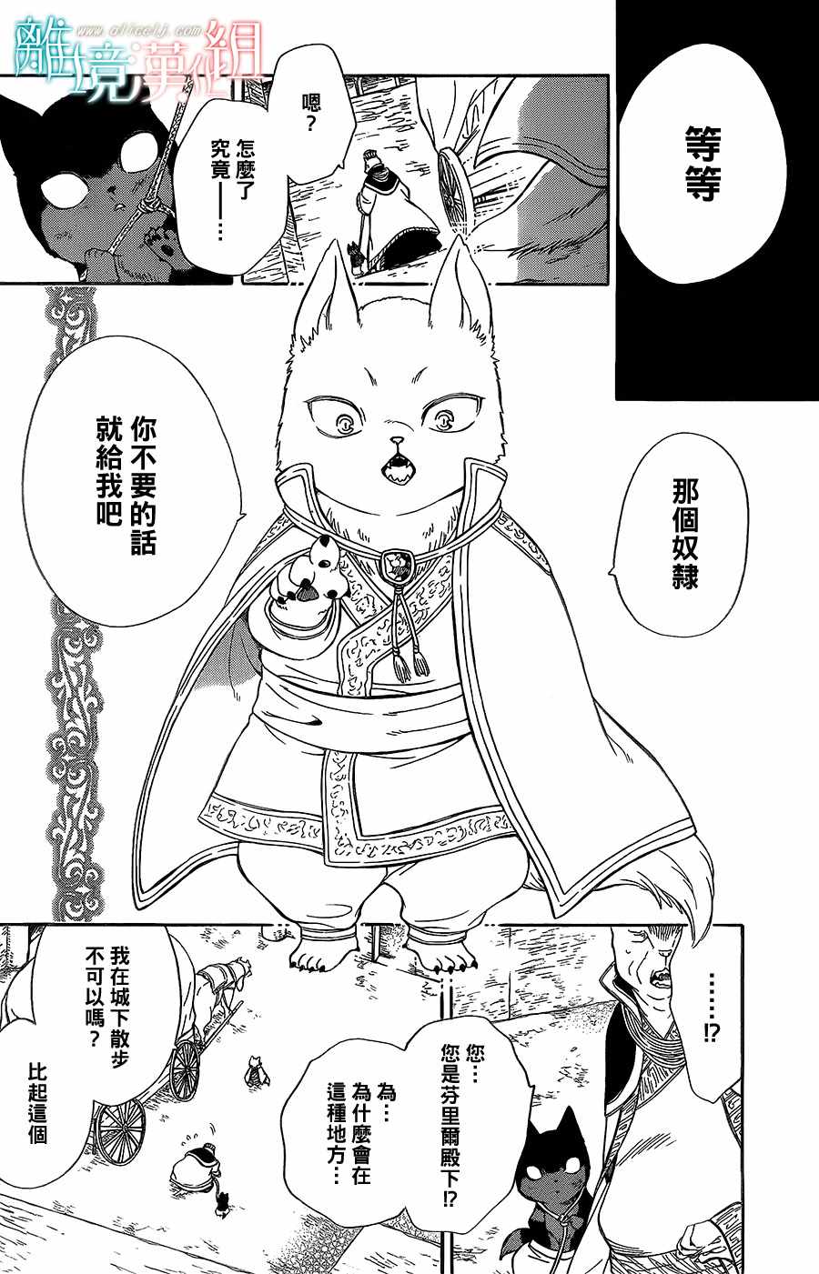 《祭品公主与兽之王》漫画 057话