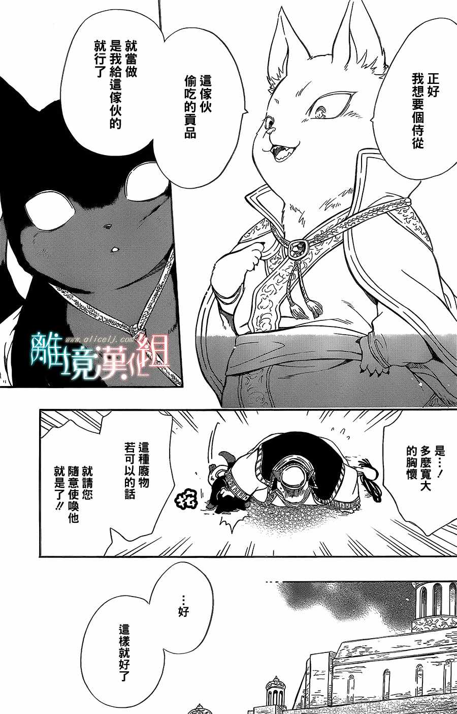 《祭品公主与兽之王》漫画 057话