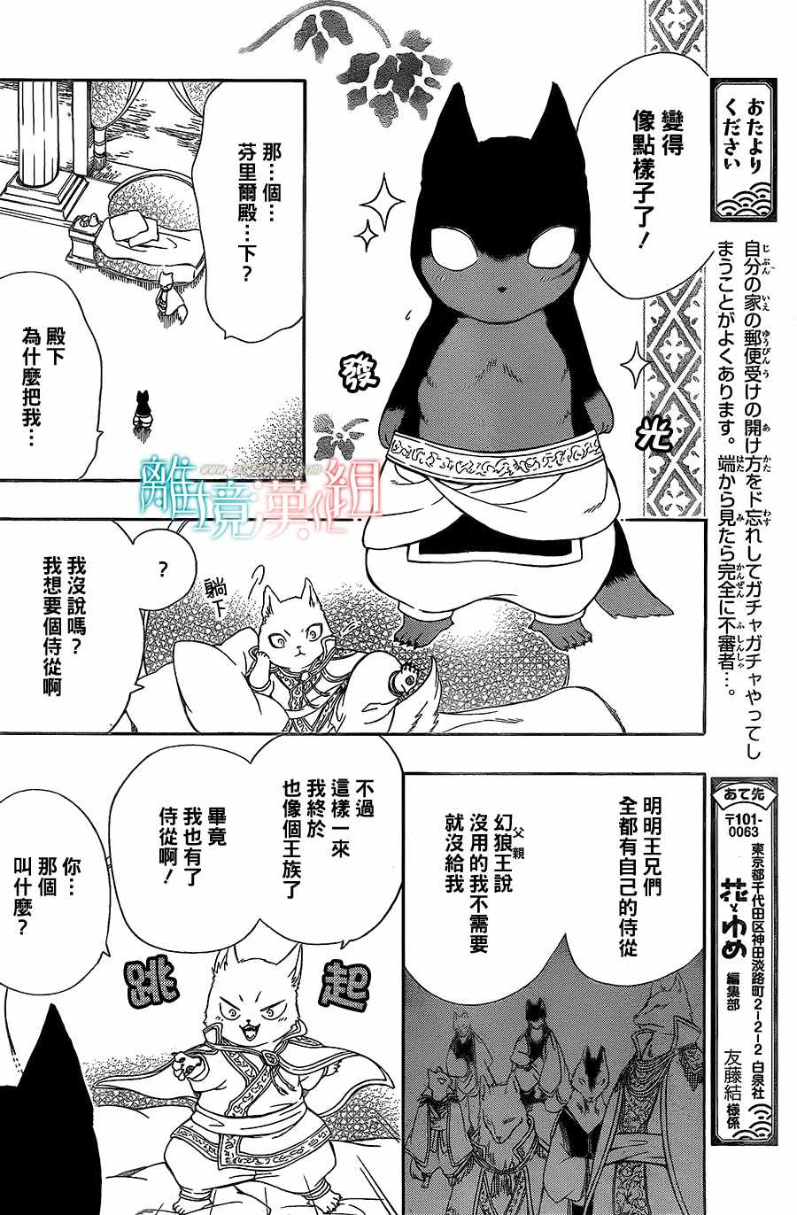 《祭品公主与兽之王》漫画 057话