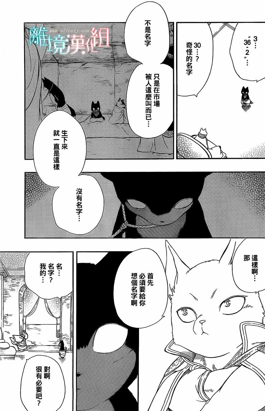 《祭品公主与兽之王》漫画 057话