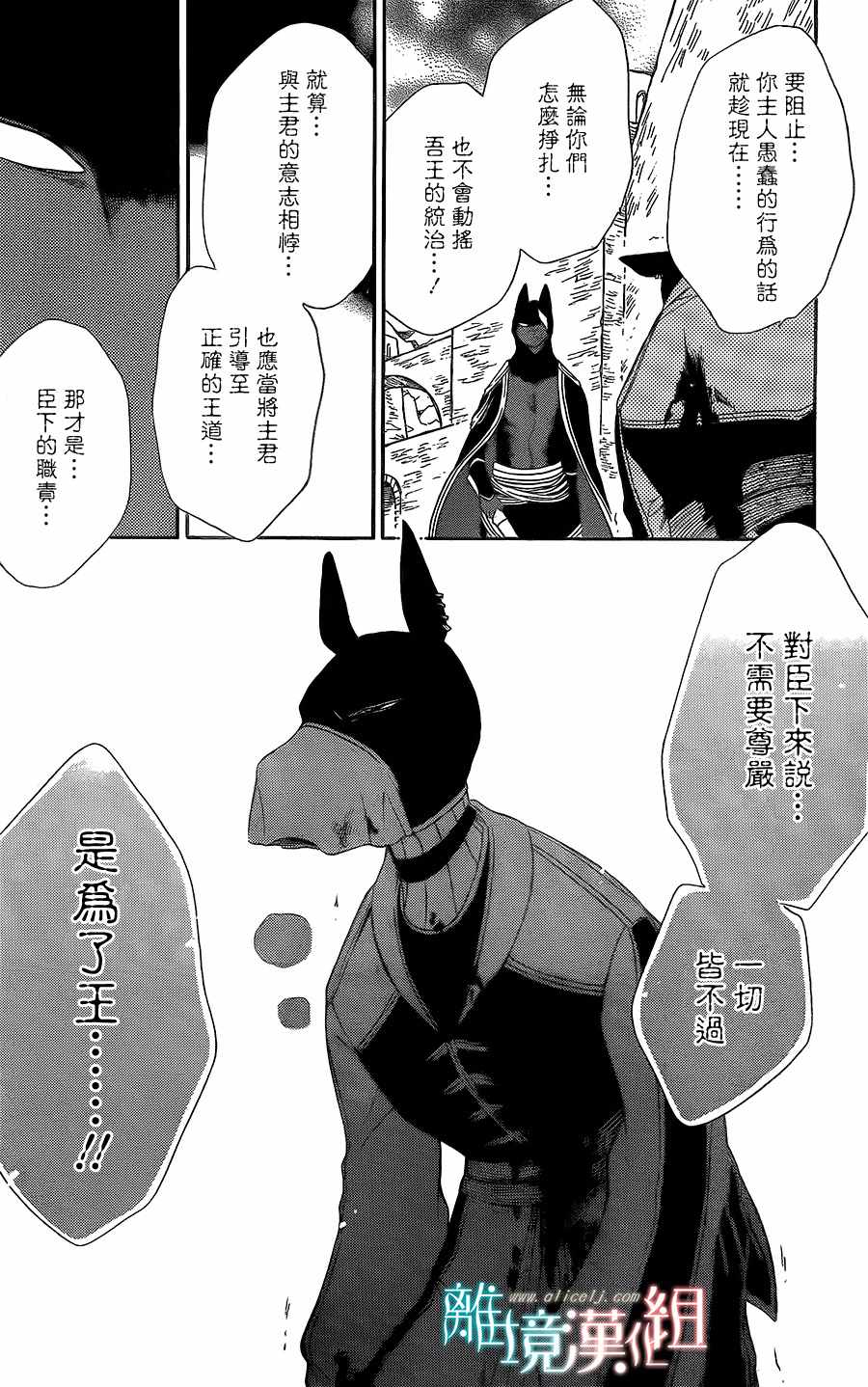 《祭品公主与兽之王》漫画 057话