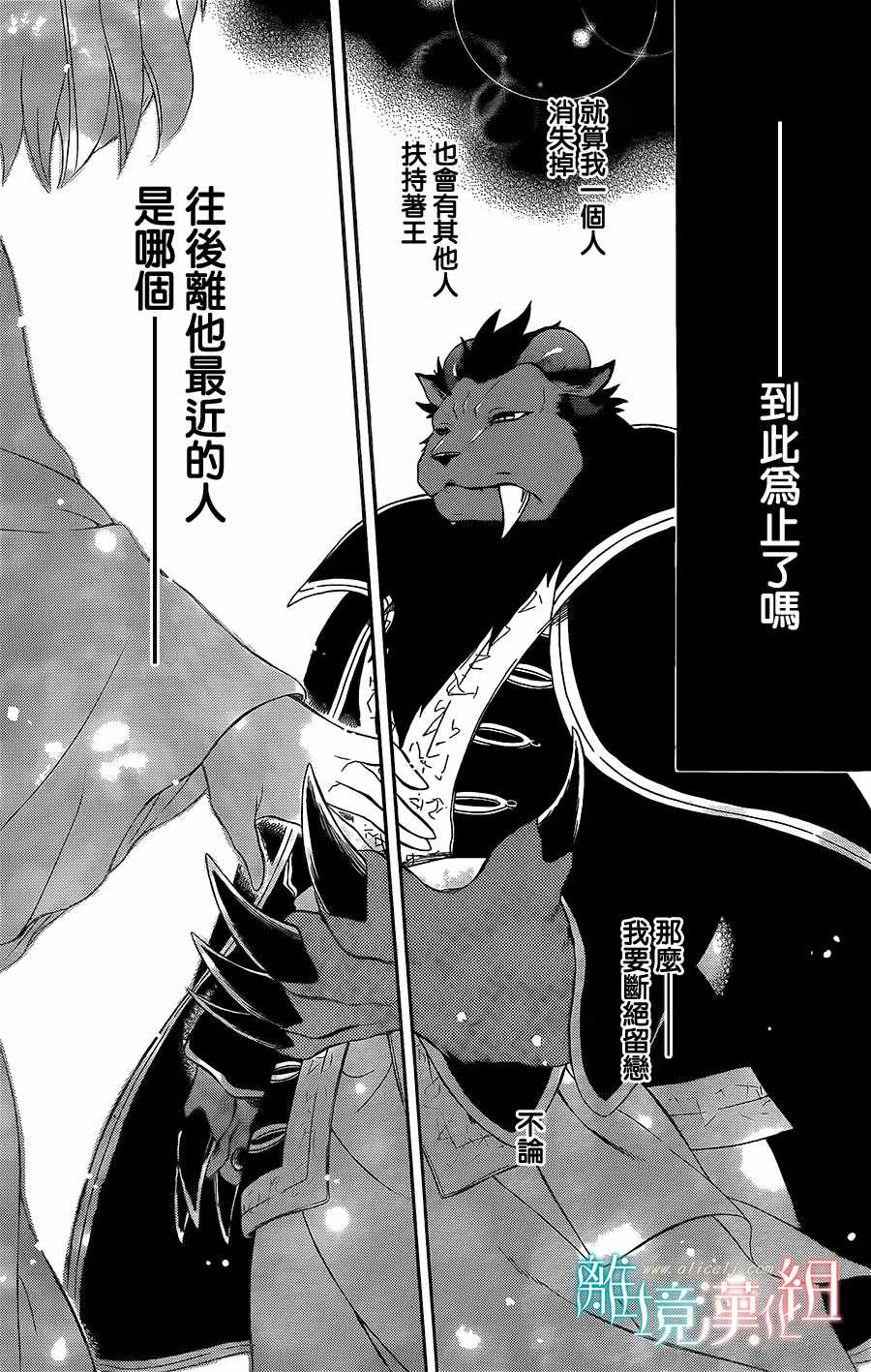 《祭品公主与兽之王》漫画 057话