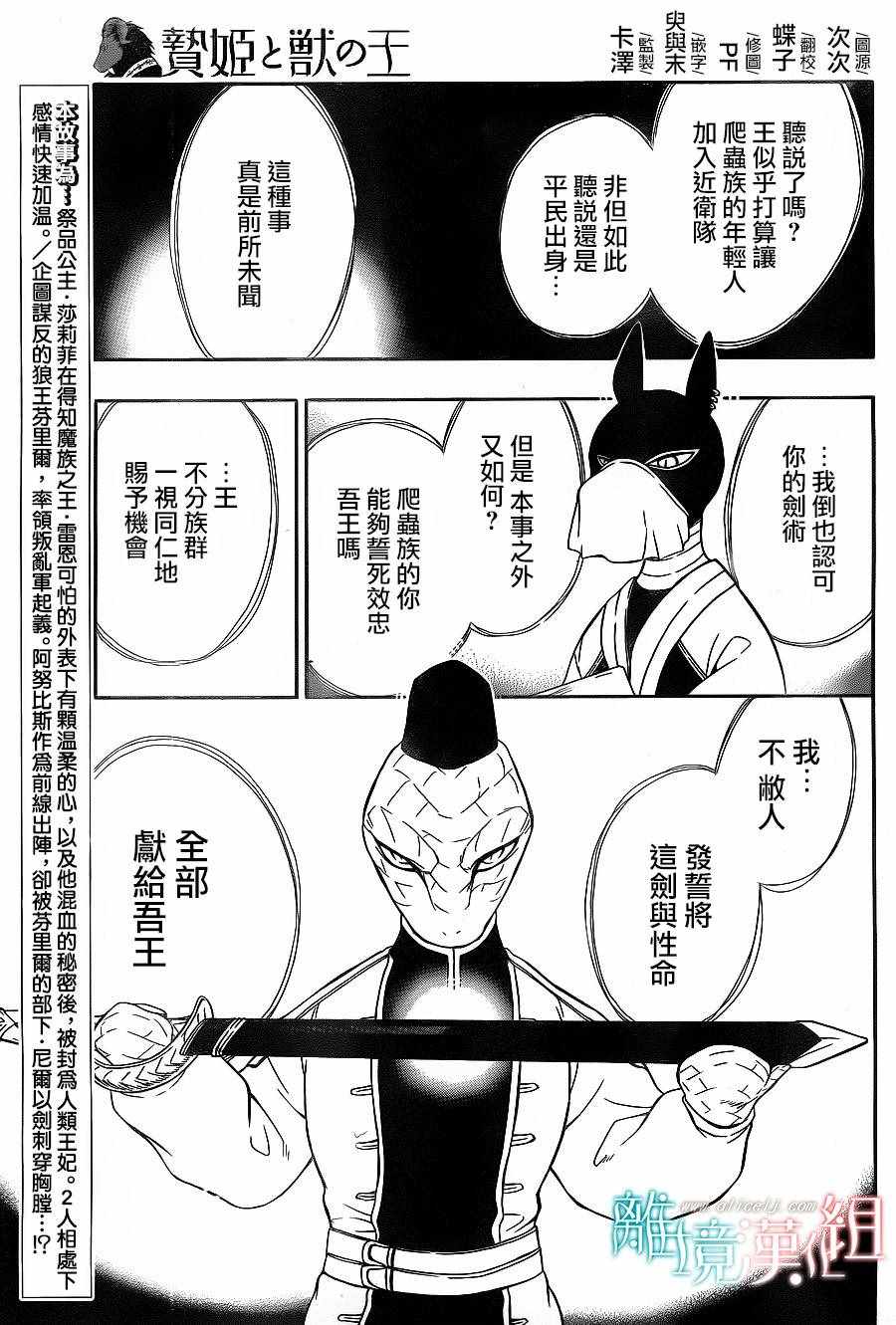 《祭品公主与兽之王》漫画 058话