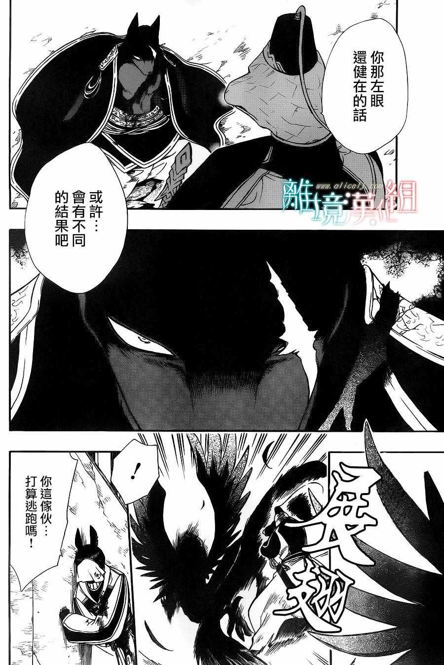 《祭品公主与兽之王》漫画 058话