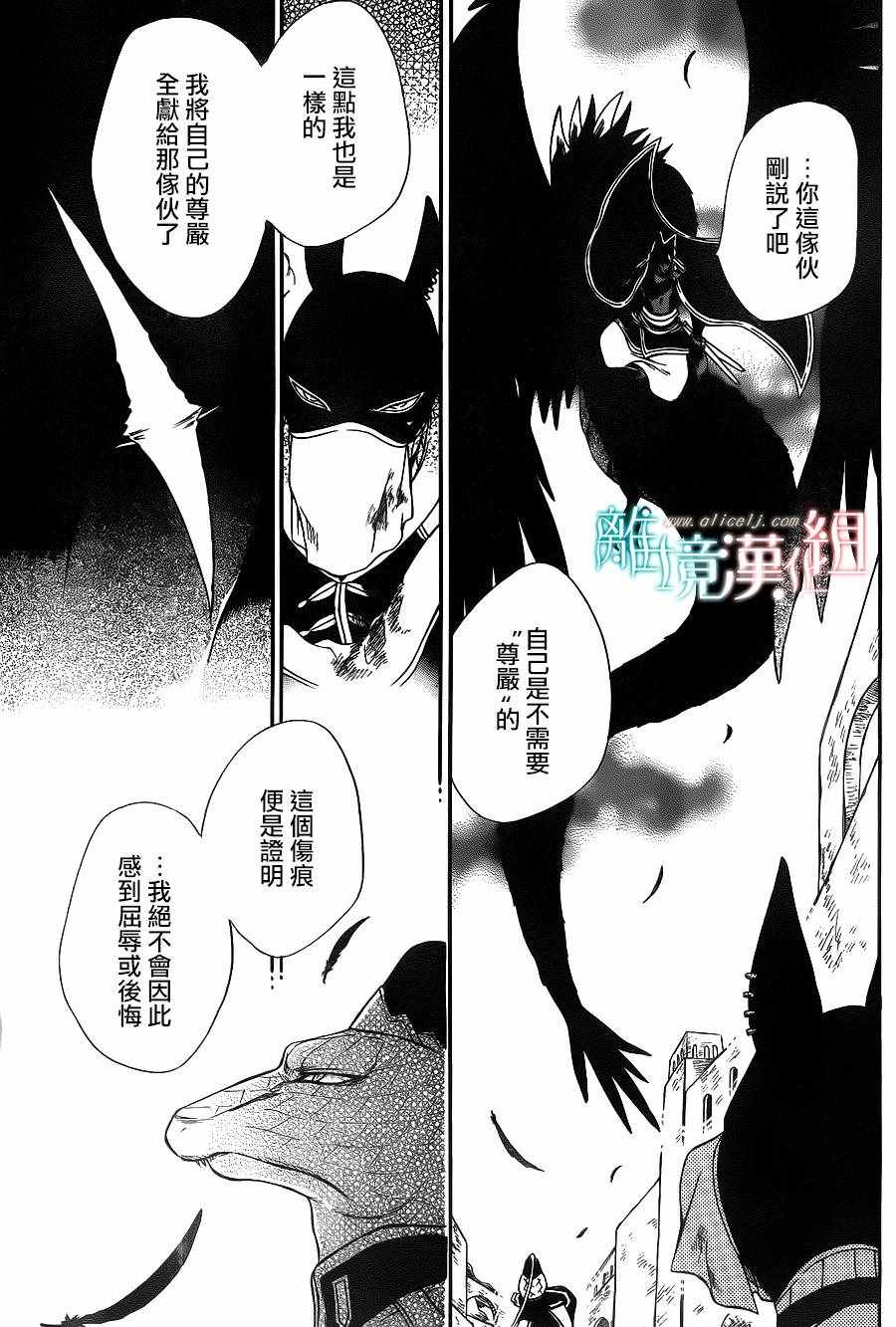 《祭品公主与兽之王》漫画 058话